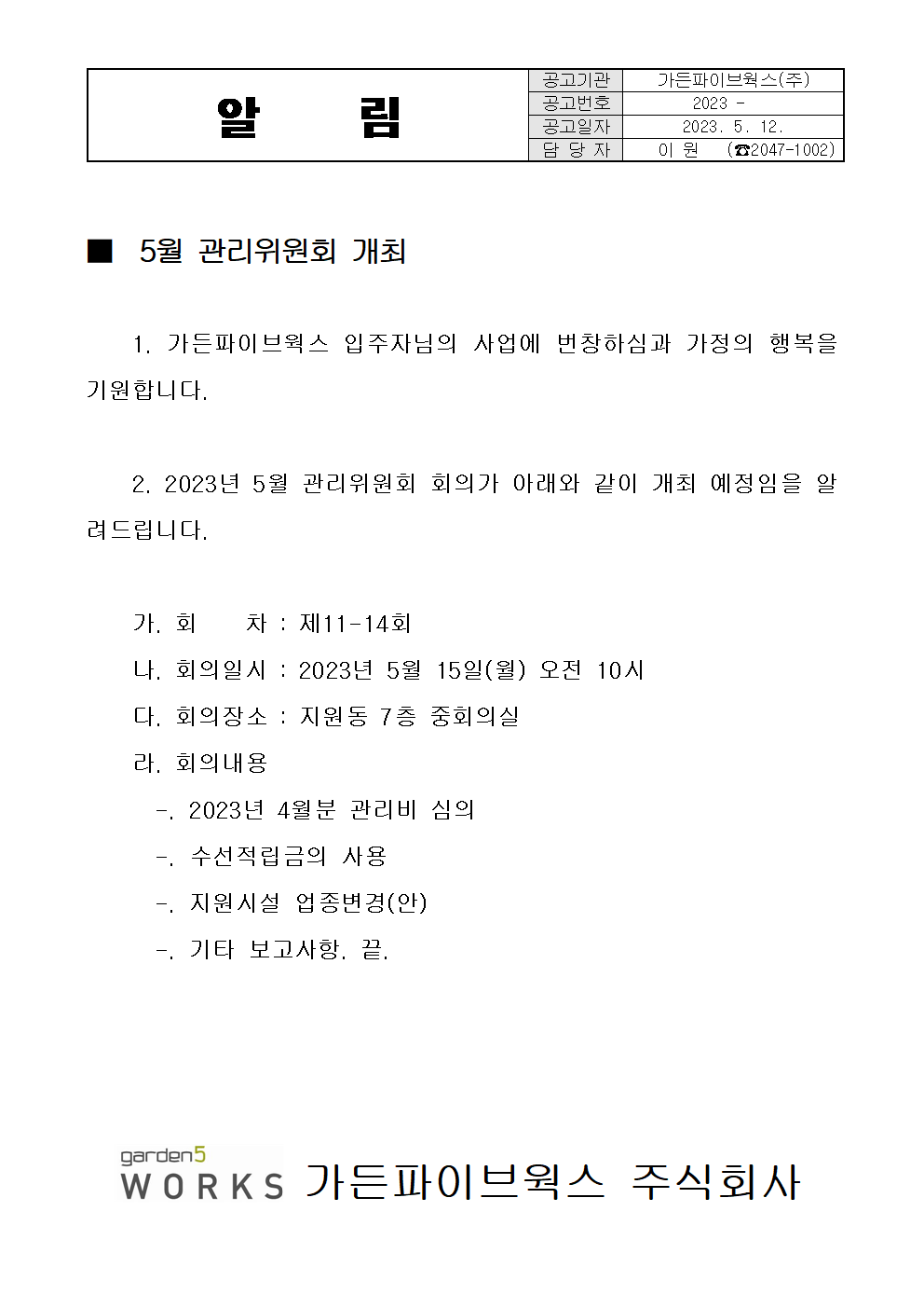 ������_��ǥ����ȸ �Ȱ� ���� ����_2023.05001.png