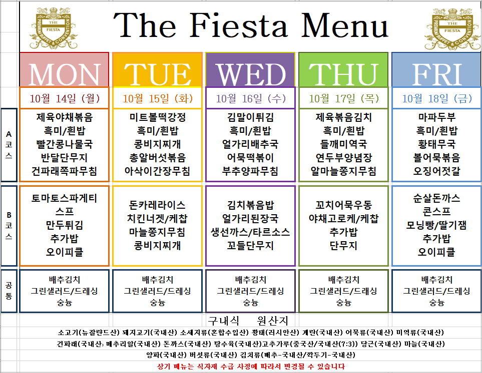 �޴�(24.10.14~24.10.18).png