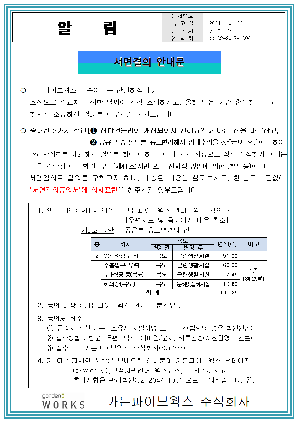 ������� �˸���(2024.10.28)001.png
