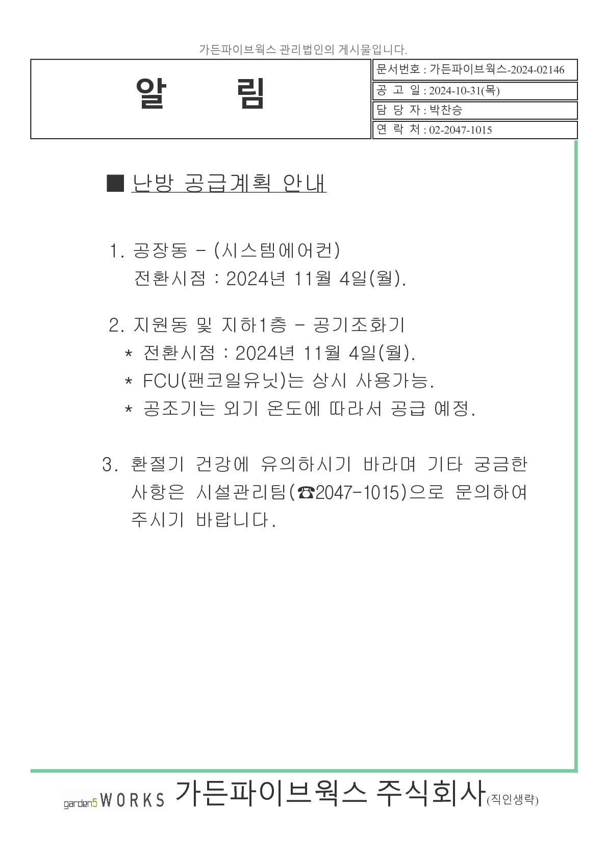 ���ڰ��� - garden5works_1.png