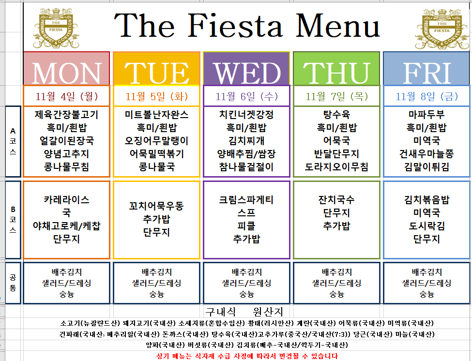 �޴�(24.11.04~24.11.08).png