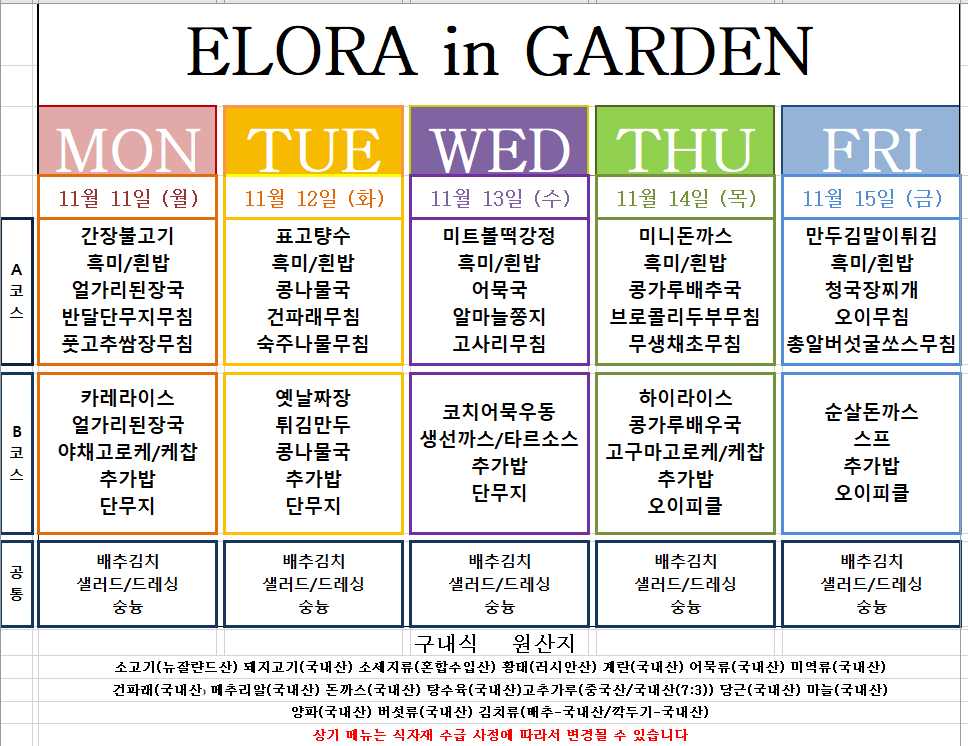 �޴�(24.11.11~24.11.15).png