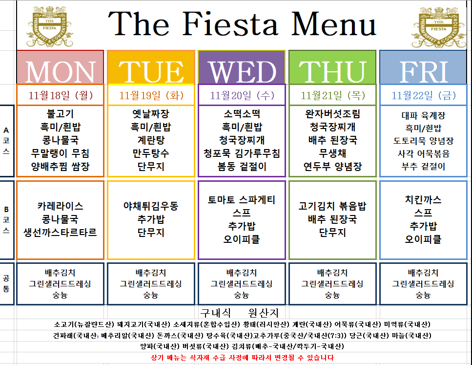 �޴�(24.11.18~24.11.22).png