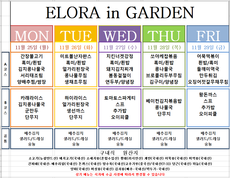 �޴�(24.11.25~24.11.29).png