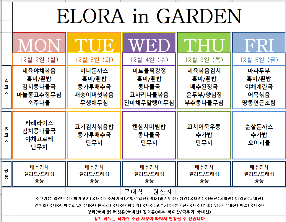 �޴� (12.02~12.06).png