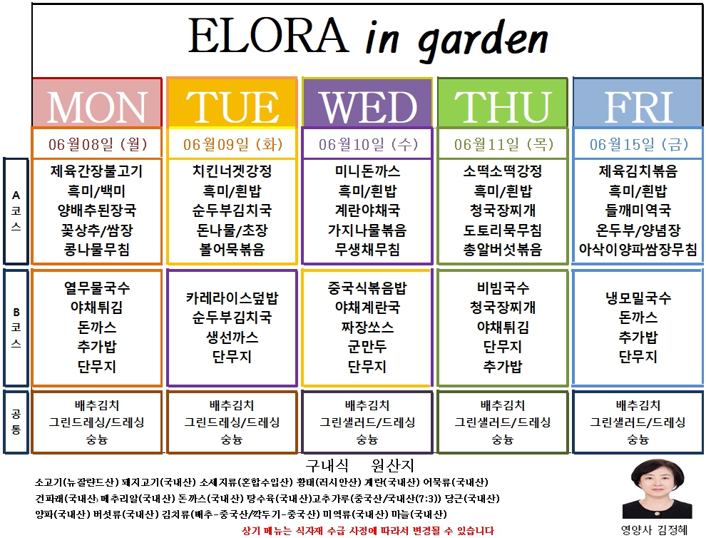 �޴�(26.06.08~06.12).jpg