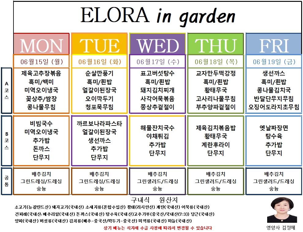 �޴�(26.06.15~06.19).jpg