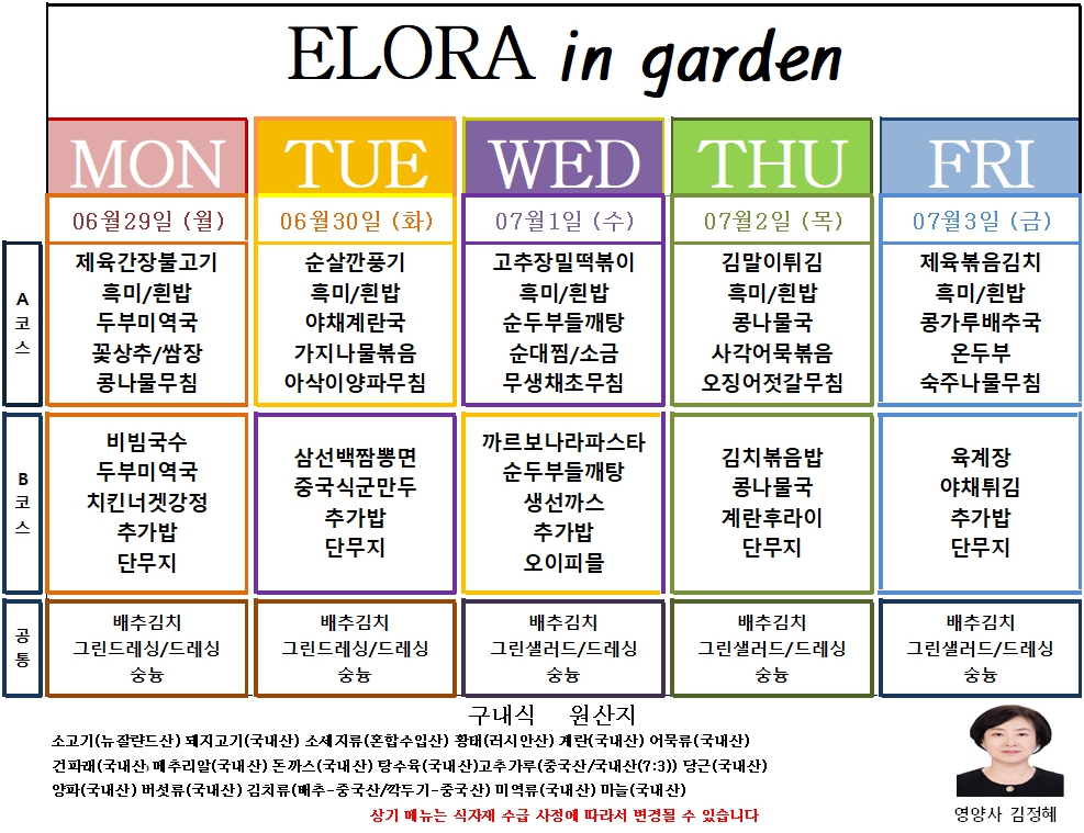 �޴�(26.06.29~07.03).jpg