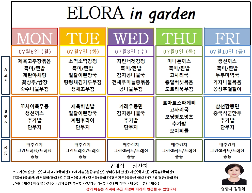�޴�(26.07.06~07.10).jpg