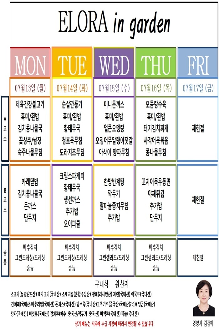 �޴�(26.07.13~07.17).jpg