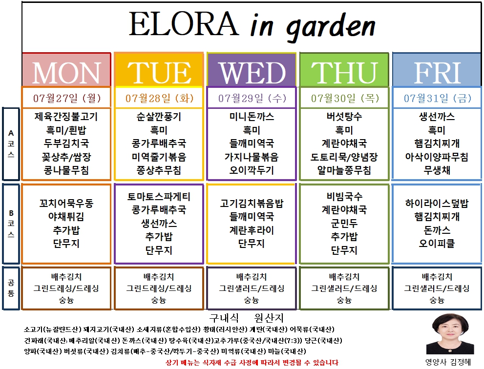 �޴�(26.07.27~07.31).jpg