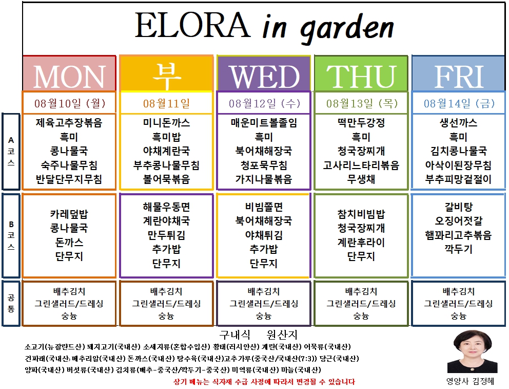 �޴�(26.08.10~08.14).jpg