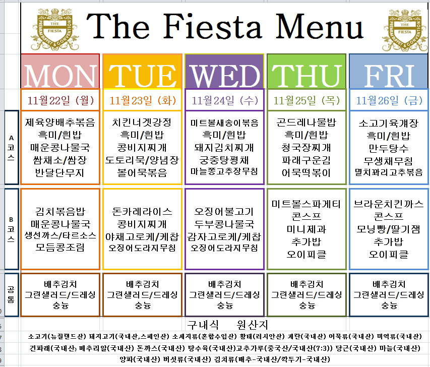 ޴(23.11.20~23.11.24).png