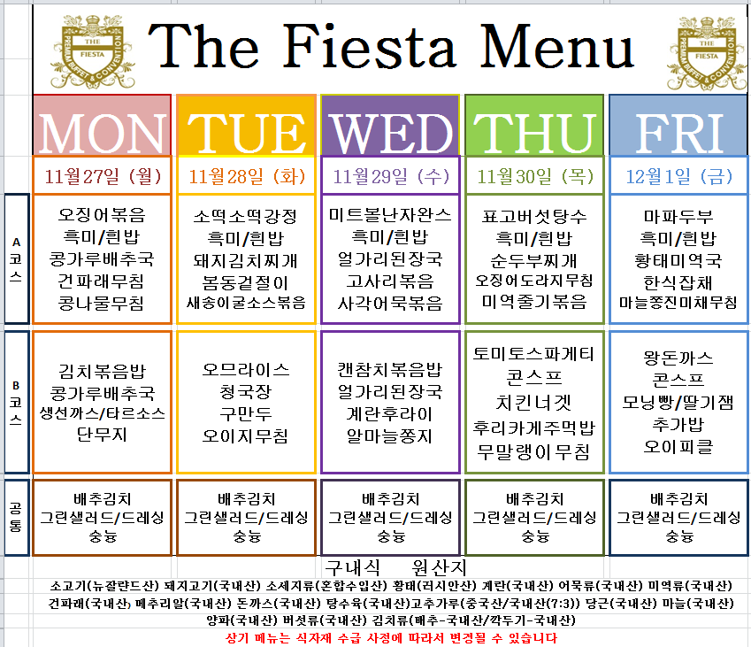 ޴(23.11.27~23.12.01).png