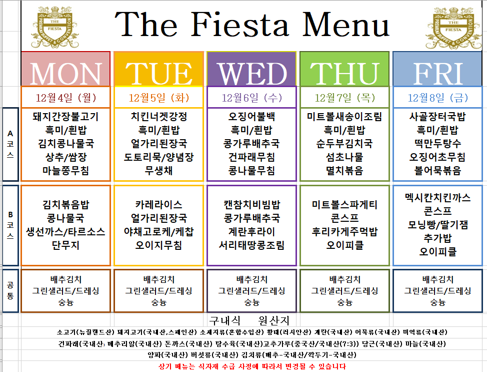 ޴(23.12.04~23.12.08).png