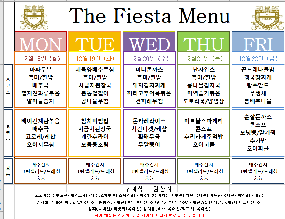 ޴(23.12.18~23.12.22).png