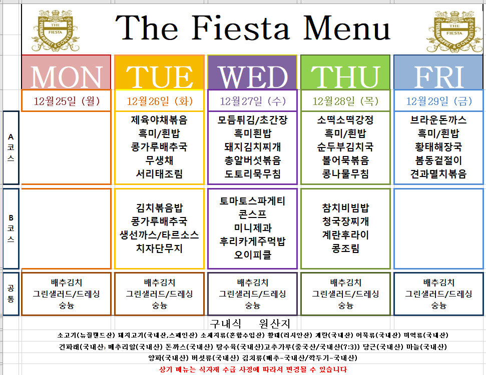 ޴(23.12.26~23.12.29).png