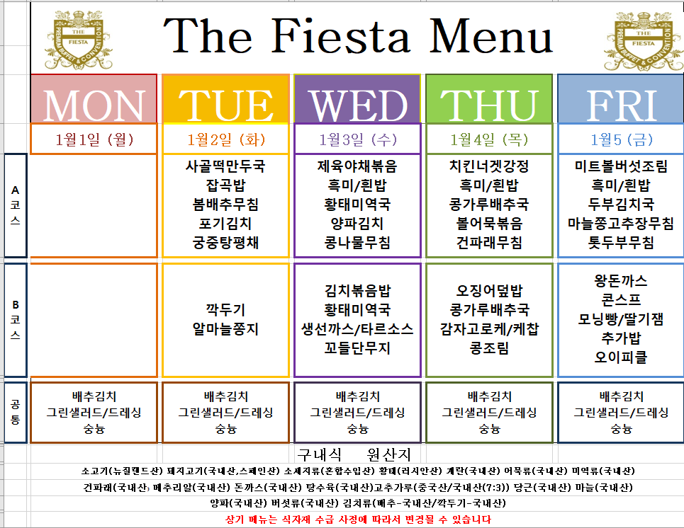 ޴(24.01.02~24.01.05).png