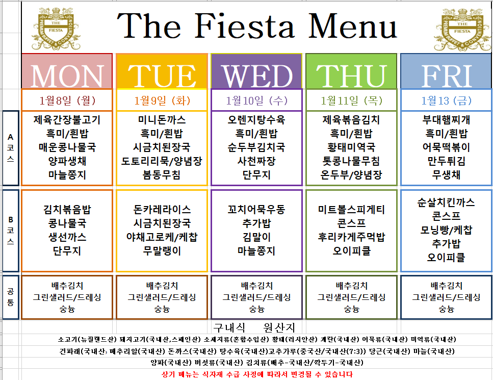 ޴(24.01.08~24.01.12).png