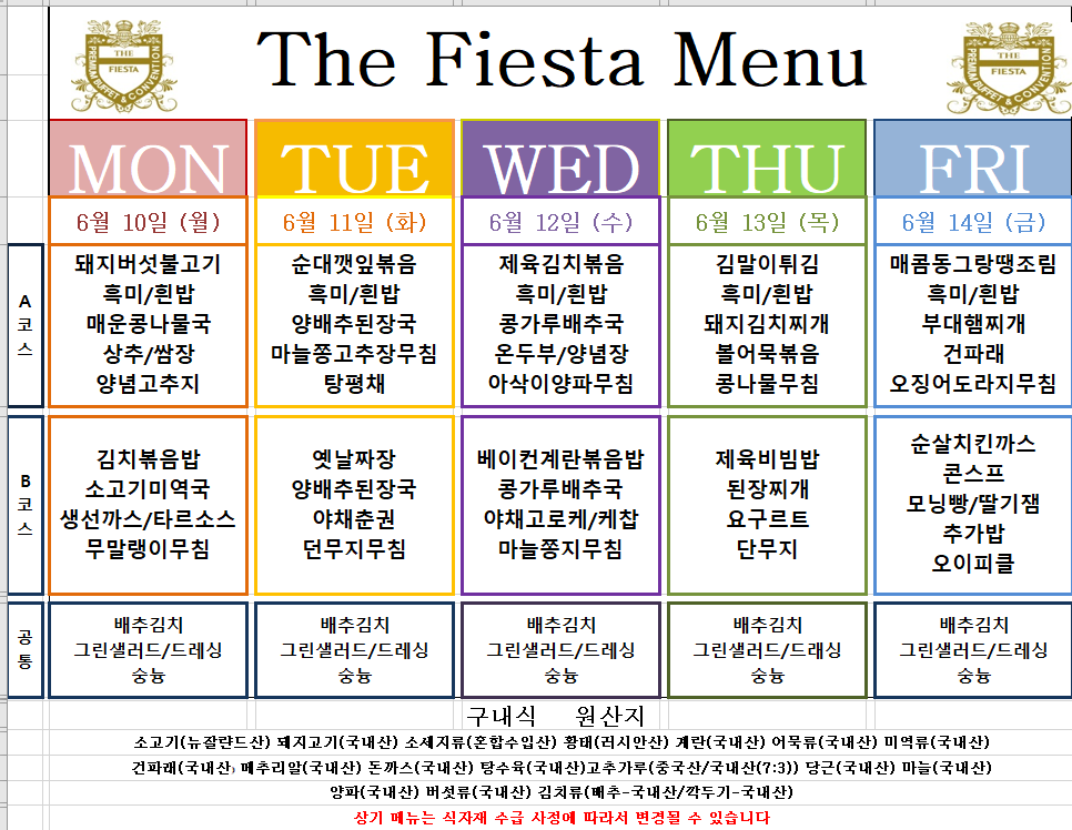 �޴�(24.06.10~24.06.14) (2).png