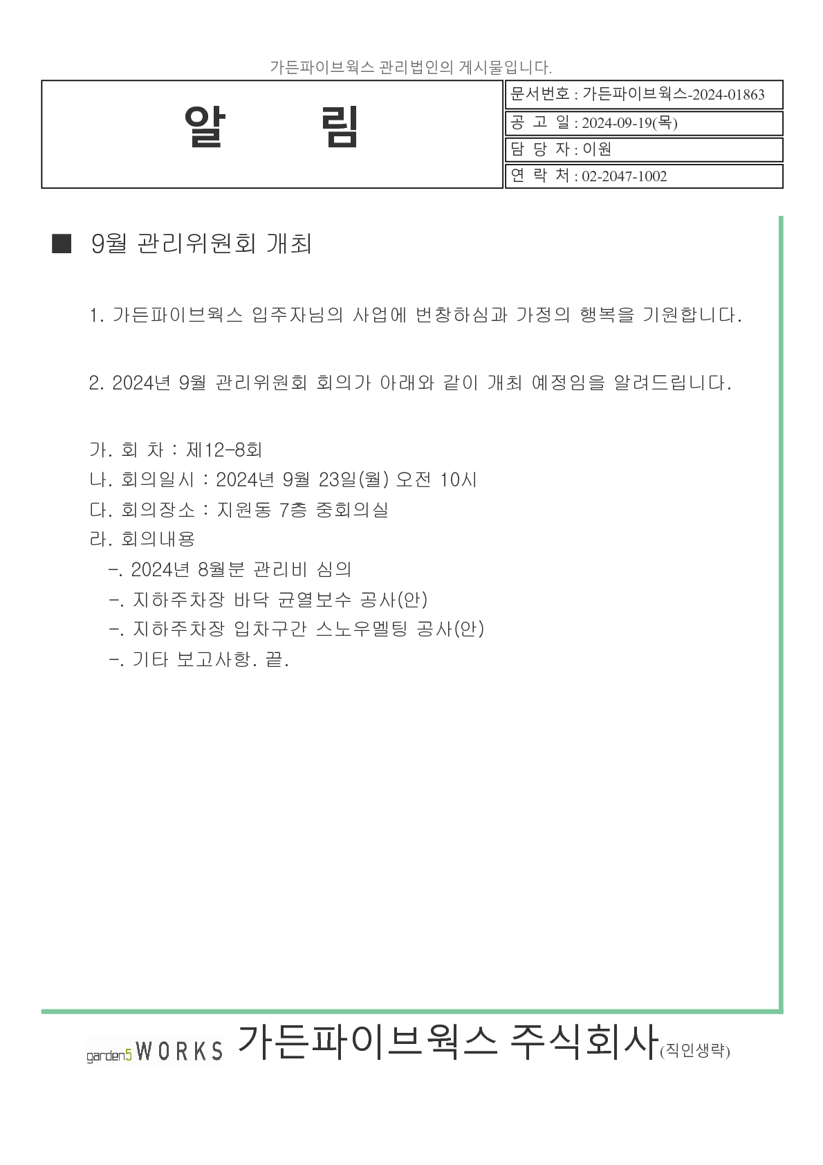 ���ڰ��� - garden5works_1.png