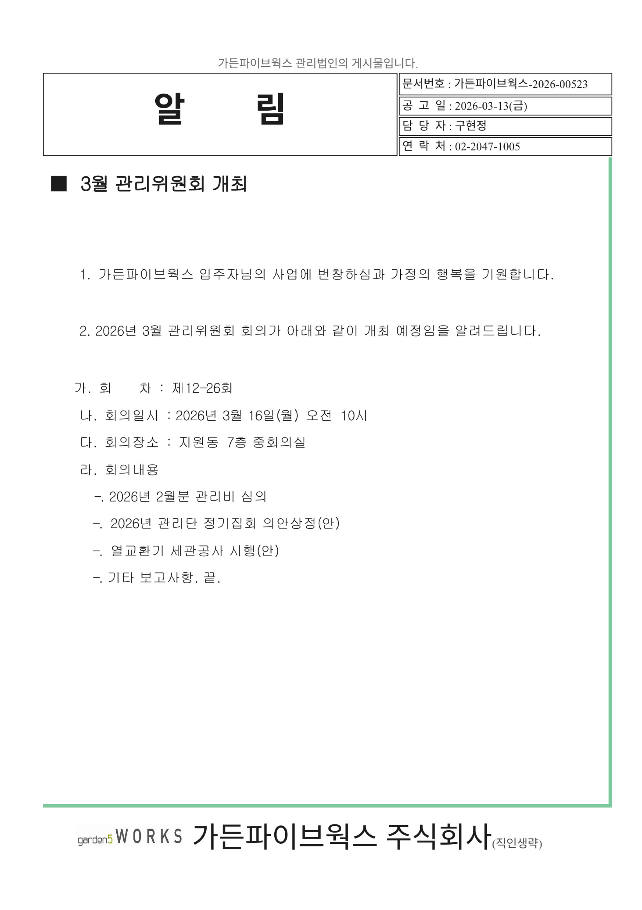 ��12-26ȸ ��������ȸ ȸ�ǰ���.jpg